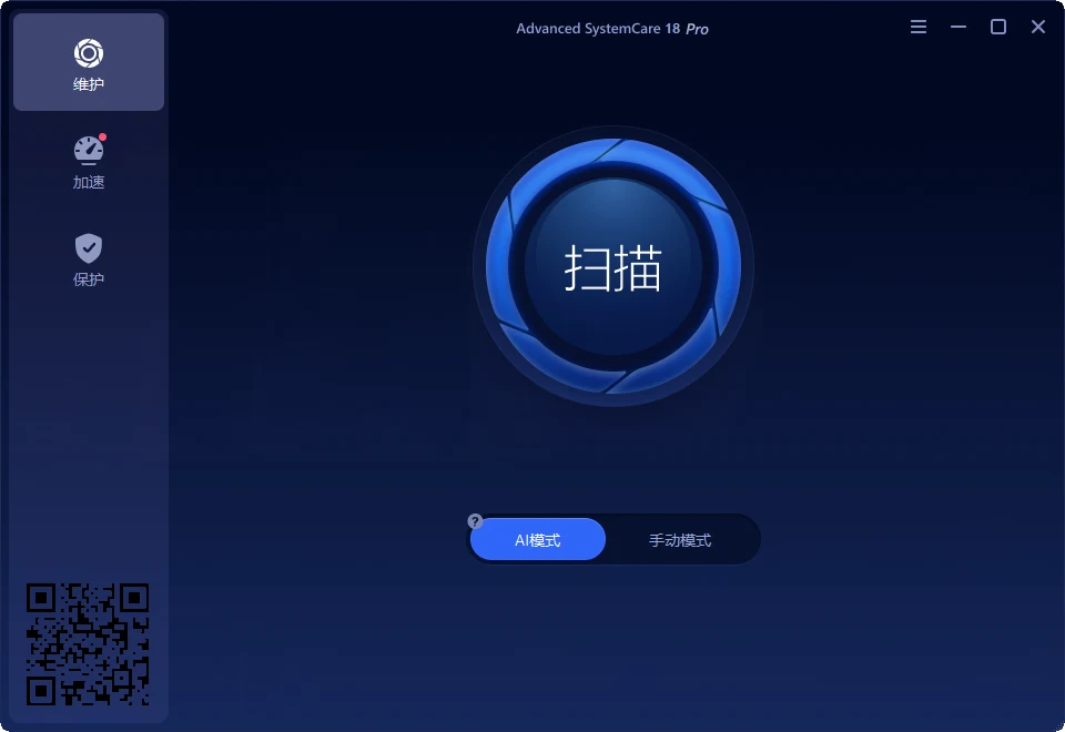 最新版高性能电脑系统优化工具免安装 Advanced SystemCare 特别激活版 提升电脑速度的秘密武器,系统优化工具,第2张