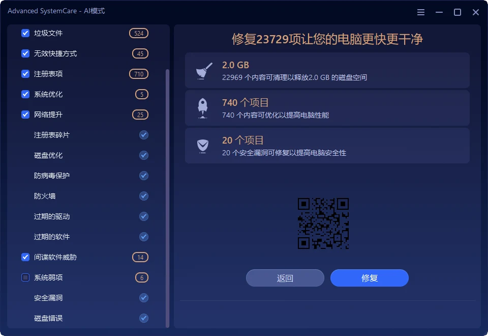 最新版高性能电脑系统优化工具免安装 Advanced SystemCare 特别激活版 提升电脑速度的秘密武器,系统优化工具,第4张