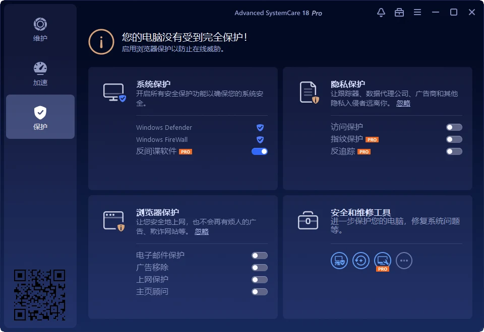 最新版高性能电脑系统优化工具免安装 Advanced SystemCare 特别激活版 提升电脑速度的秘密武器,系统优化工具,第6张