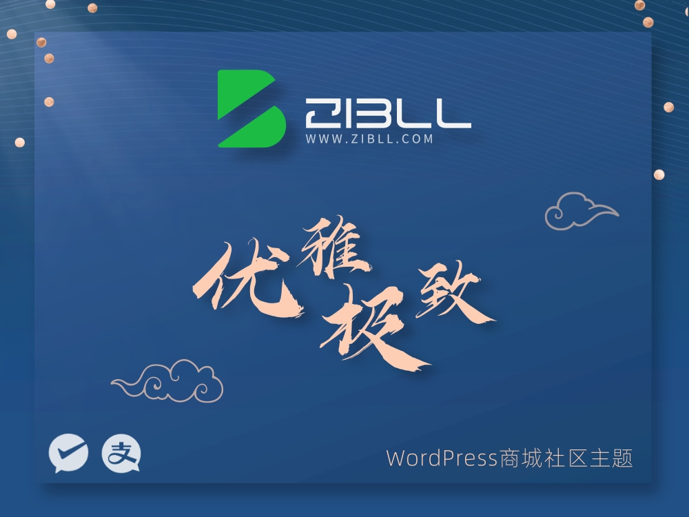 2024最新wordpress模板zibll子比主题v8.0开心版（含教程和美化插件）,2024最新zibll子比主题v8.0开心版2.jpg,wordpress模板,子比主题,第3张