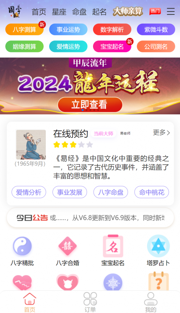 2024最新易经测算系统专业平台无减删完整版源码+免授权开心版+支付整合+代理分销获取提成,2024最新易经测算系统专业平台无减删完整版源码.png,易经测算系统,完整版源码,免授权开心版,第1张