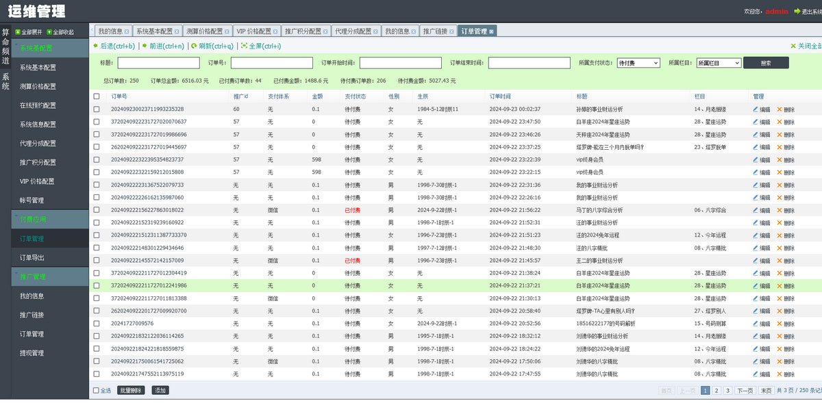 2024最新易经测算系统专业平台无减删完整版源码+免授权开心版+支付整合+代理分销获取提成,易经测算系统,完整版源码,免授权开心版,第11张