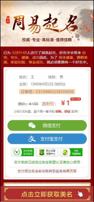 新版周易在线起名支付已对接带完整教程,新版周易在线起名支付已对接带完整教程.png,周易在线起名,第1张