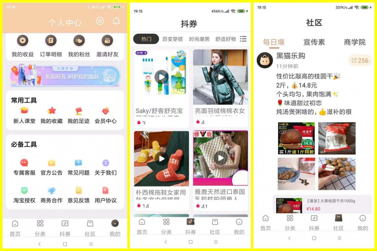 最新淘宝客APP源码 原生双端源码+代理系统/带完整开发文档教程,最新淘宝客APP源码1.jpg,淘宝客APP源码,原生双端源码,代理系统,第2张