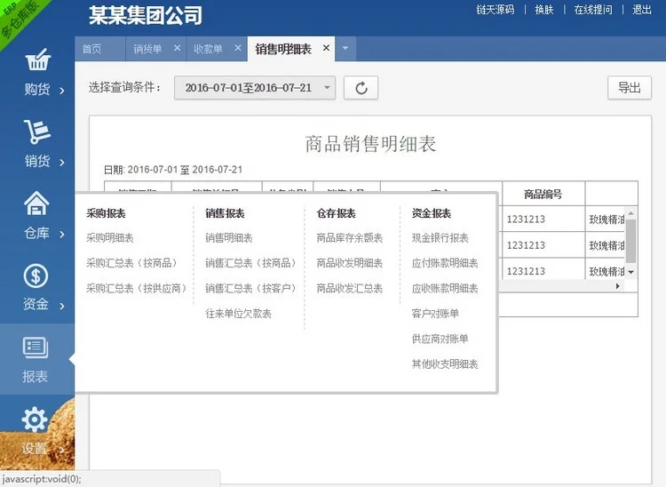 ERP进销存多仓库系统源码 WEB网页进销存 php网络版进销存 仓库管理 商品管理 供应商管理,ERP进销存多仓库系统源码2.webp,ERP进销存,多仓库系统源码,WEB网页进销存,第2张