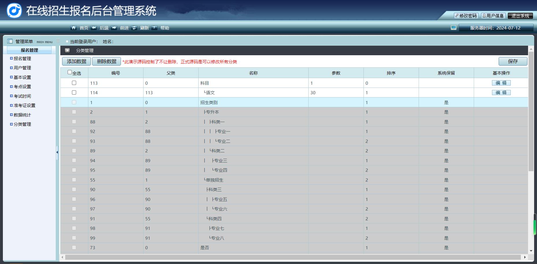 在线招生考试报名系统 准考证查询 在线打印报名表PHP源码,php源码在线招生考试报名系统13.jpg,考试报名系统,PHP源码,第3张