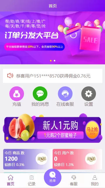 【全新二开】首发淘宝京东唯品会自动抢单APP系统源码,京东淘宝唯品会自动抢单系统源码1.webp,自动抢单APP系统源码,第1张