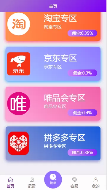 【全新二开】首发淘宝京东唯品会自动抢单APP系统源码,京东淘宝唯品会自动抢单系统源码2.webp,自动抢单APP系统源码,第2张