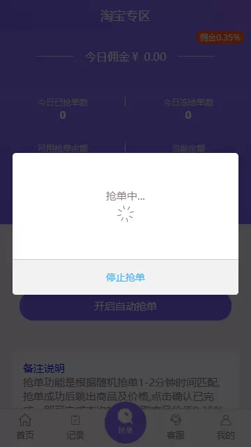 【全新二开】首发淘宝京东唯品会自动抢单APP系统源码,京东淘宝唯品会自动抢单系统源码5.webp,自动抢单APP系统源码,第5张