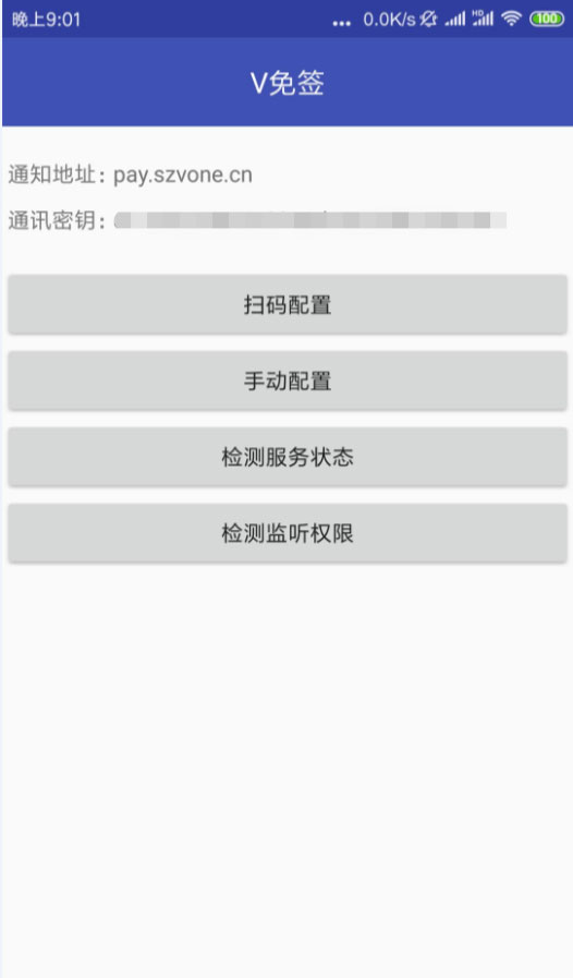 V免签支付系统源码 支付宝+微信免签约收款回调系统+安卓监控端+视频教程,V免签支付系统源码4.gif,免签支付系统源码,免签约收款回调系统,第2张
