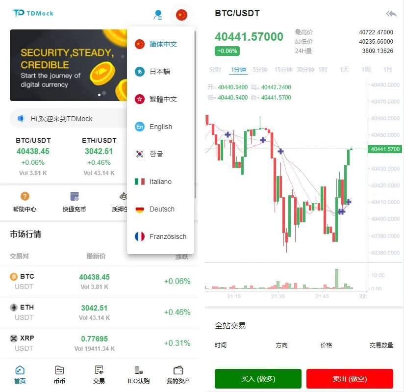 全新二开多语言TDMock交易所/后台预生成K线/质押生息/IEO认购/币币合约交易,全新二开多语言TDMock交易所1.jpg,交易所,币币合约交易,第1张