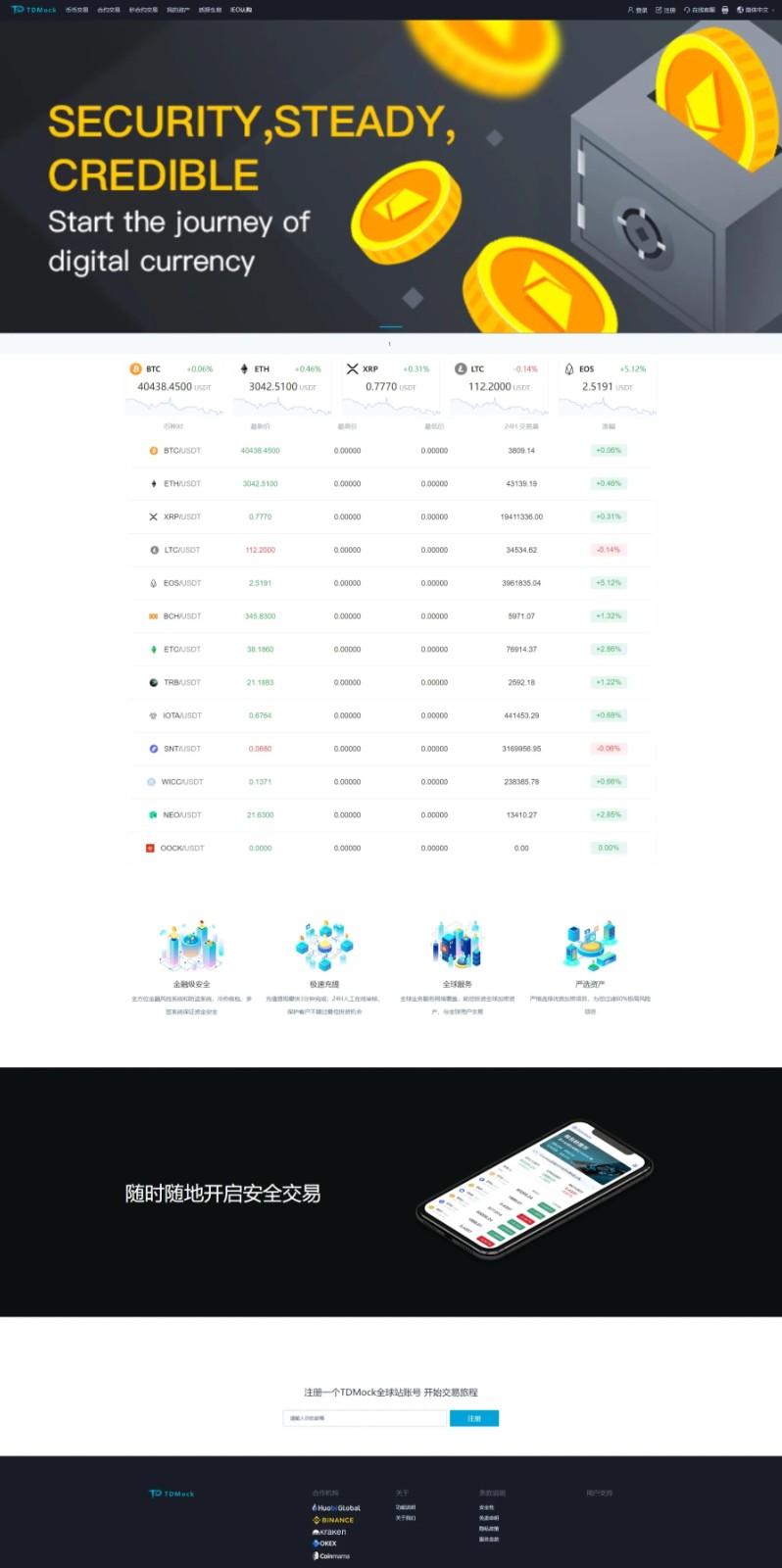 全新二开多语言TDMock交易所/后台预生成K线/质押生息/IEO认购/币币合约交易,全新二开多语言TDMock交易所5.jpg,交易所,币币合约交易,第5张