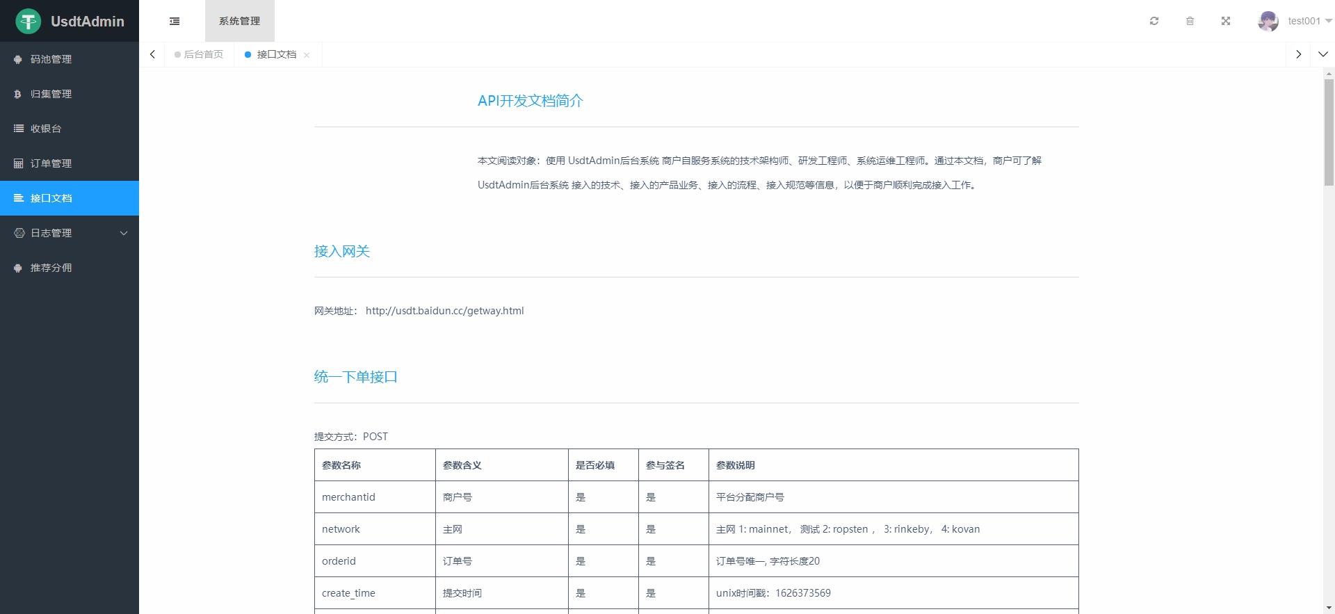 修复USDT源码TRC20协议ERC20协议监听自动回调usdt支付系统源码带三级分销,USDT源码,支付系统源码,第6张