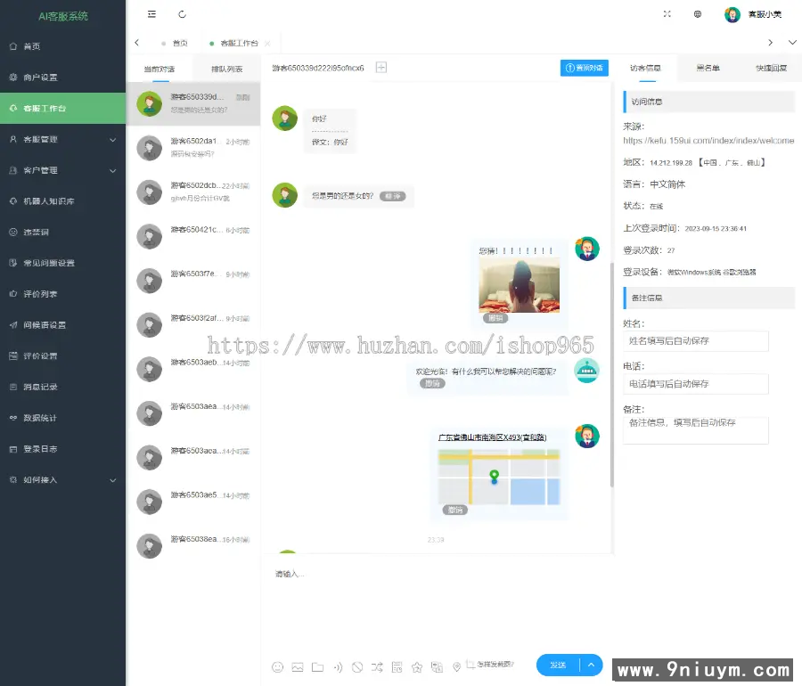 新版PHP多商户AI智能在线客服系统源码 机器人自动回复即时通讯聊天系统源码,3.png,AI智能在线客服,通讯聊天系统源码,第3张