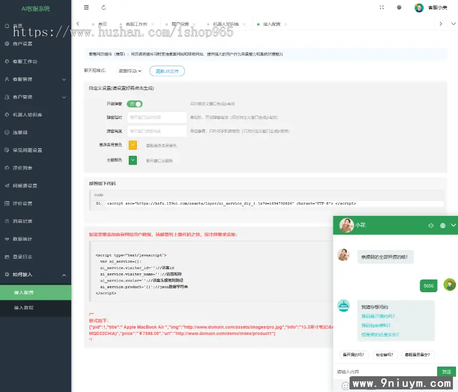 新版PHP多商户AI智能在线客服系统源码 机器人自动回复即时通讯聊天系统源码,4.png,AI智能在线客服,通讯聊天系统源码,第4张