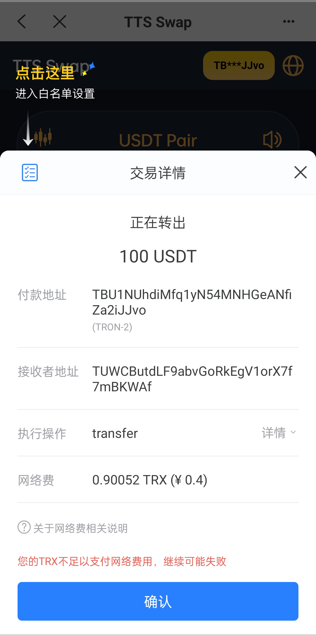 双语言区块链闪兑系统/usdt/trx兑换源码/前端uinapp,区块链闪兑系统,trx兑换源码,第3张