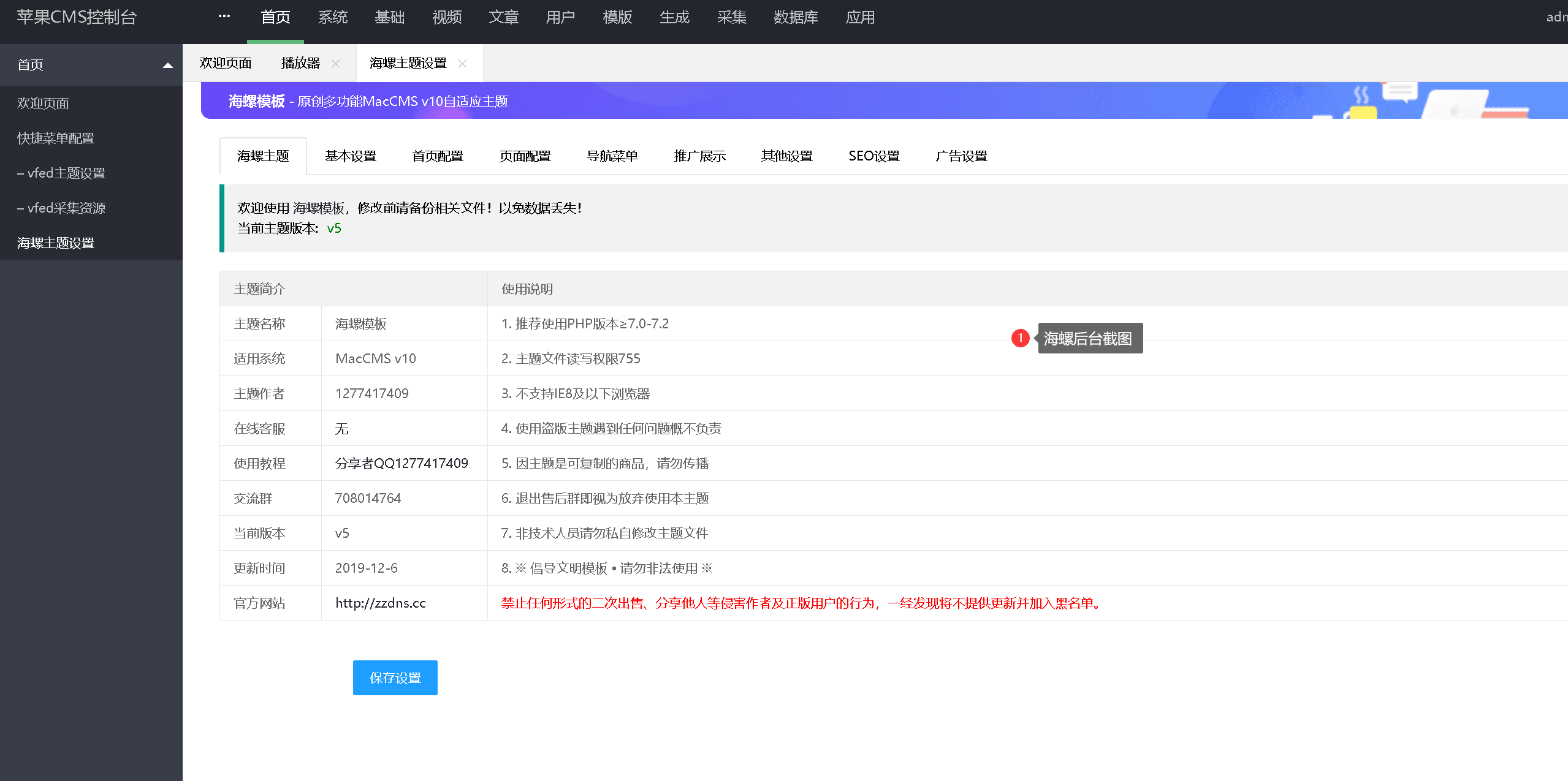 苹果cms海螺影视模板大橙子模板仿B站模板v7模板带手机移动端,海螺后台截图.png,苹果cms,海螺影视模板,第9张